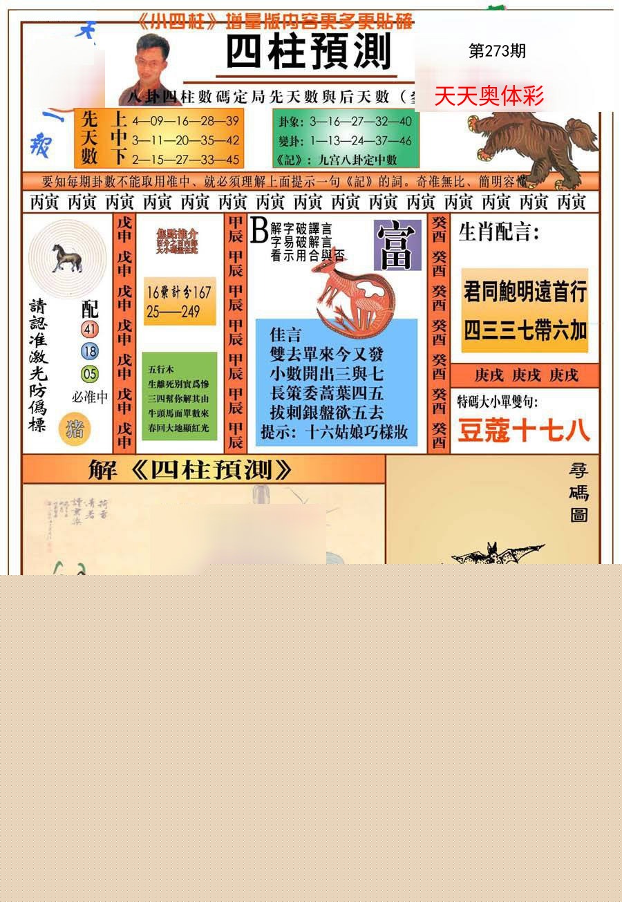 (新版)四柱预测A